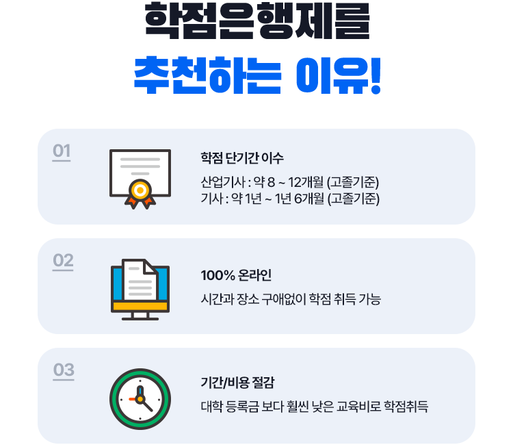 학점은행제를 추천하는 이유!