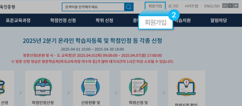 학점은행 홈페이지 화면 캡쳐