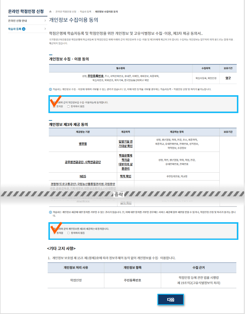 학점은행 홈페이지 화면 캡쳐