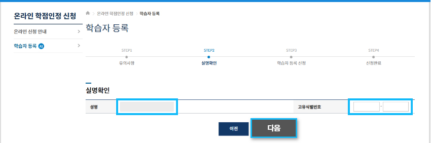 학점은행 홈페이지 화면 캡쳐