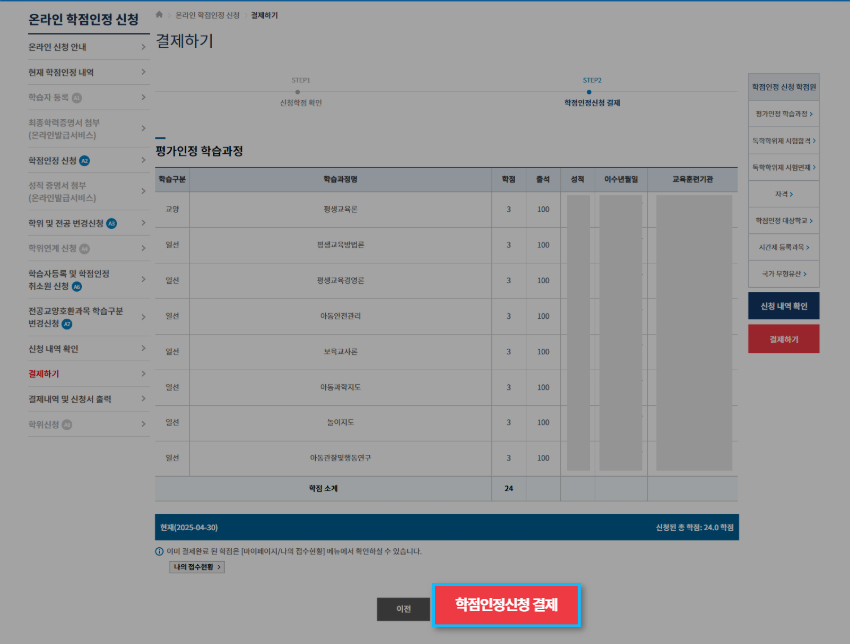 학점은행 홈페이지 화면 캡쳐