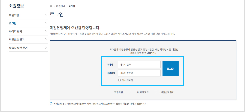 학점은행 홈페이지 화면 캡쳐