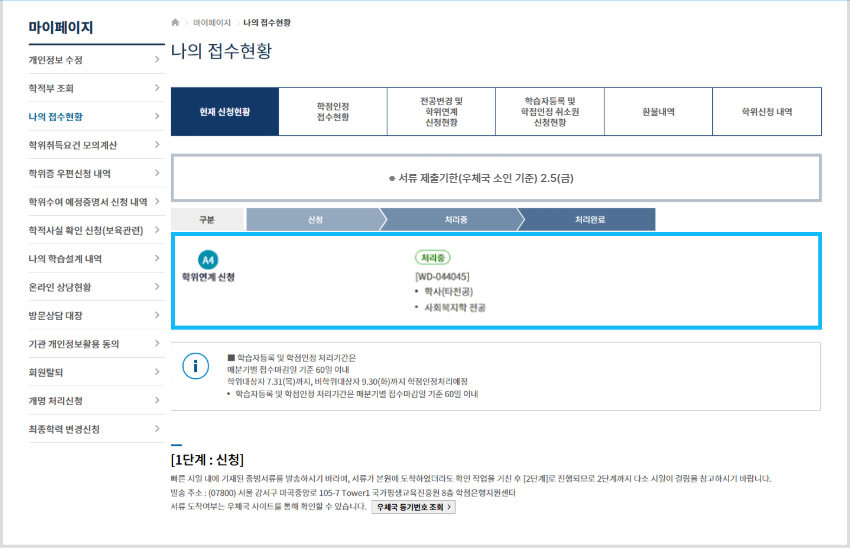 학점은행 홈페이지 화면 캡쳐