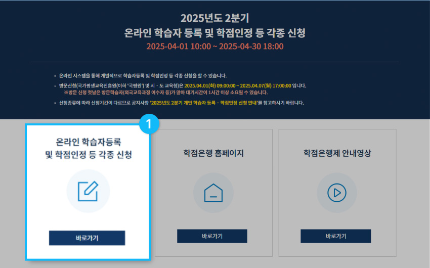 학점은행 홈페이지 화면 캡쳐