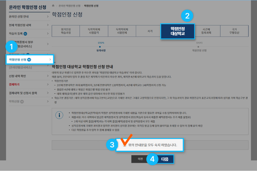 학점은행 홈페이지 화면 캡쳐