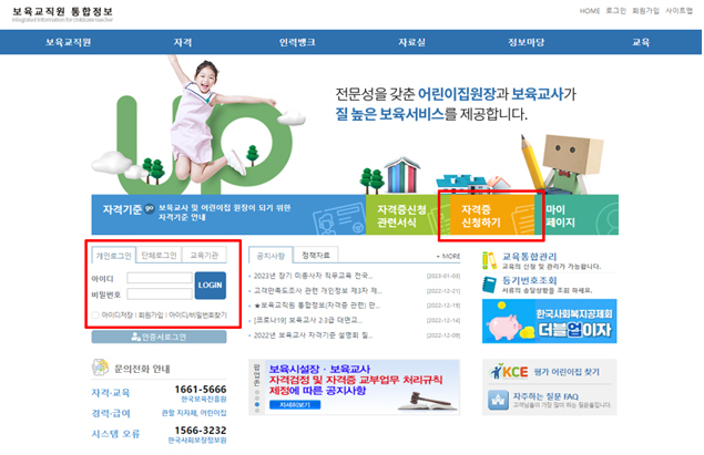 보육교직원 국가자격증 홈페이지 캡처화면