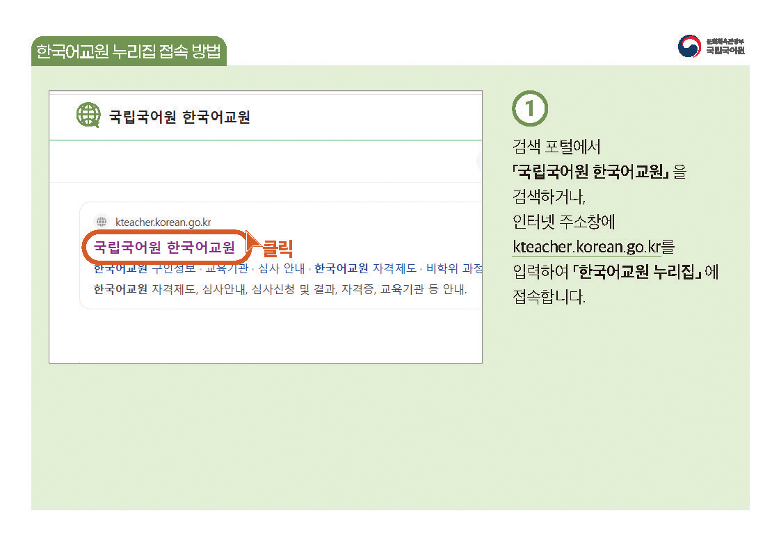 한국어교원 자격부여(개인 자격 심사) 신청 방법 안내 PDF 캡처:페이지 상단에 PDF 첨부
