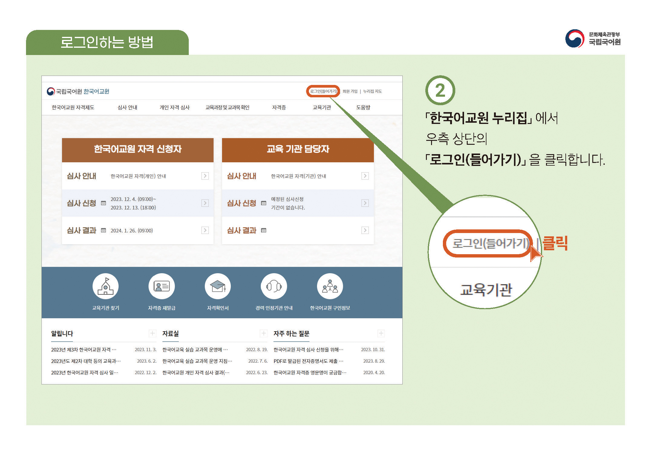 한국어교원 자격부여(개인 자격 심사) 신청 방법 안내 PDF 캡처:페이지 상단에 PDF 첨부
