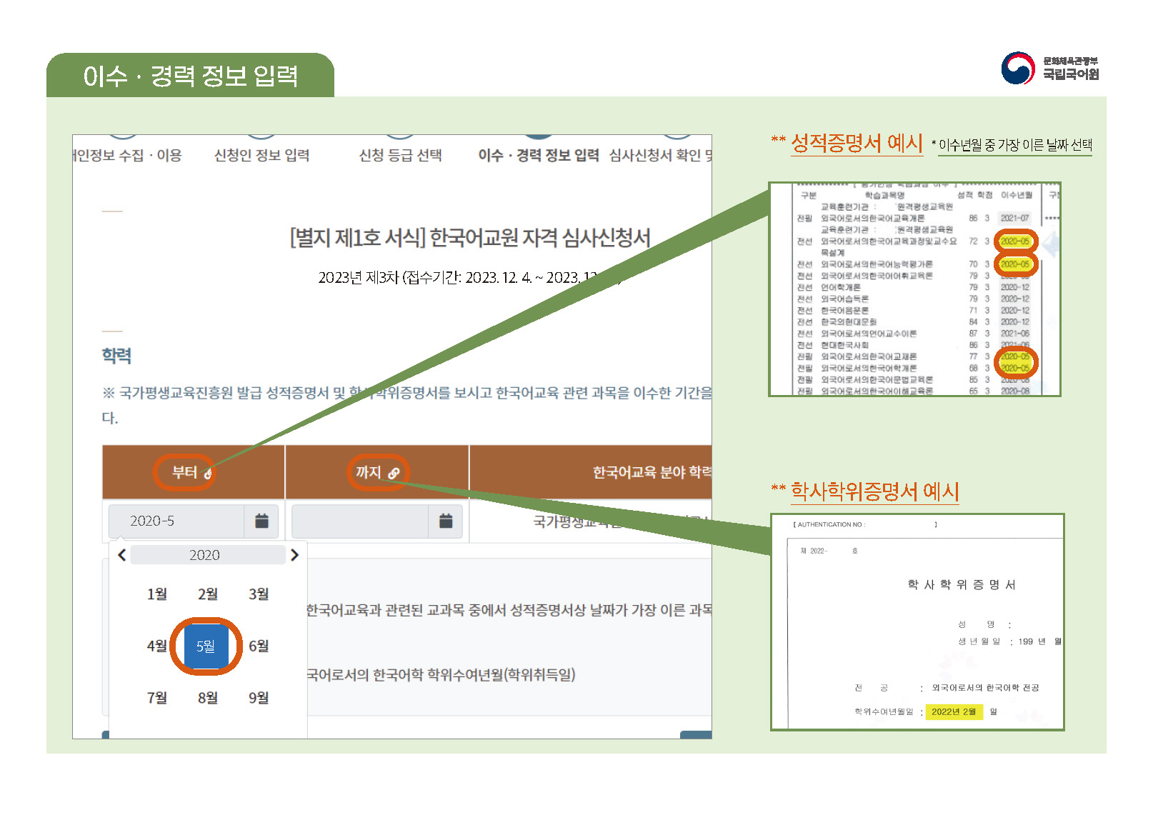 한국어교원 자격부여(개인 자격 심사) 신청 방법 안내 PDF 캡처:페이지 상단에 PDF 첨부