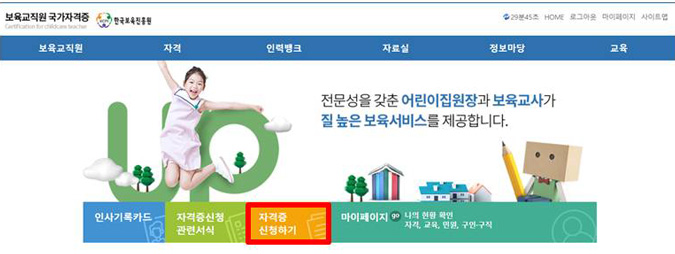 보육교직원 국가자격증 홈페이지 캡처화면