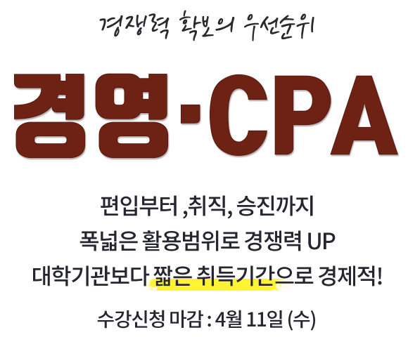 경영·CPA