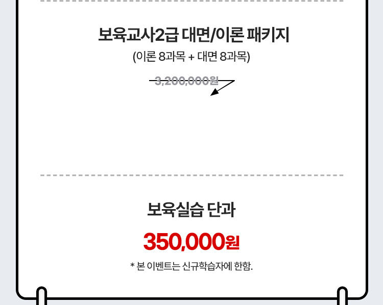 보육교사2급 패키지 최대할인에  추가 장학금 혜택까지