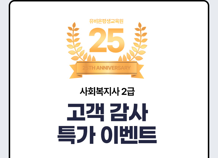 사회복지사2급&건강가정사 더블스팩에  추가 장학금 혜택까지