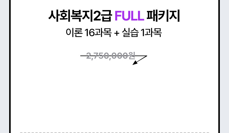 사회복지사2급&건강가정사 더블스팩에  추가 장학금 혜택까지