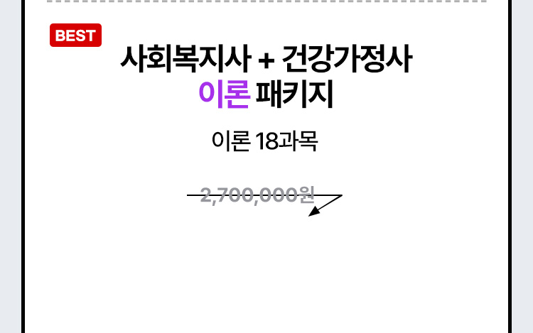사회복지사2급&건강가정사 더블스팩에  추가 장학금 혜택까지