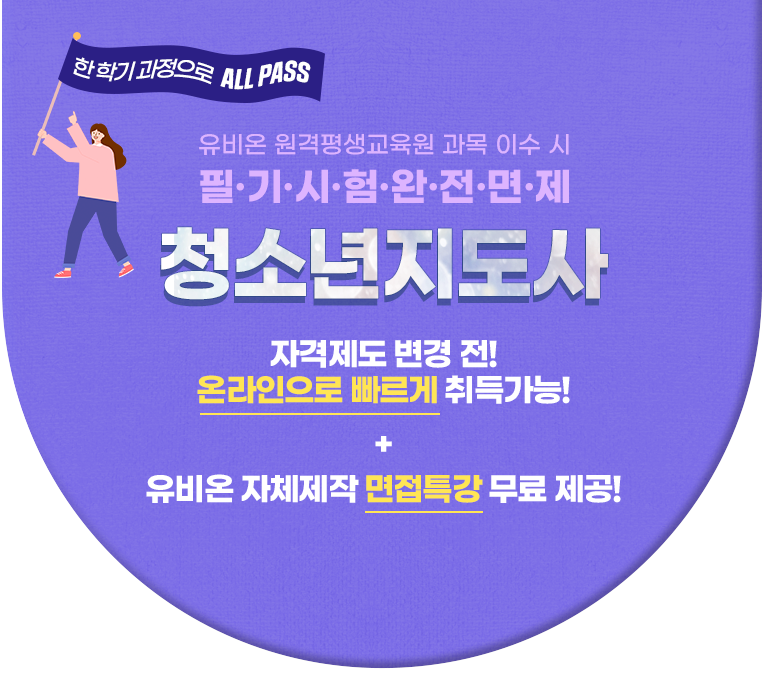 청소년지도사